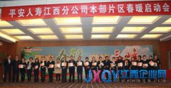 平安人壽江西分公司2013人力發展春暖行動隆重啟動