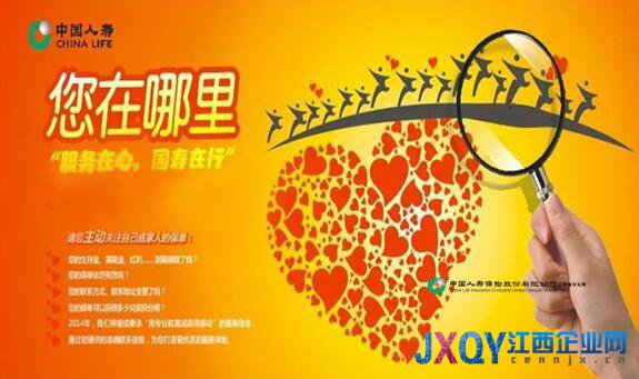 “您在哪里?”——中國人壽真情尋訪老客戶
