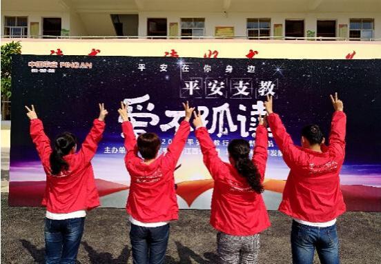 “愛不孤讀”平安在你身邊 ——平安人壽江西2017年支教行動圓滿結束