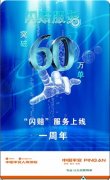 閃賠服務上線一周年　服務量突破60萬單！