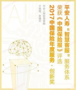 “智慧客服”再獲服務(wù)創(chuàng)新獎項