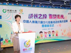 “牽手國壽 共創未來”第八屆少兒繪畫優秀作品展暨頒獎儀式在冀舉行