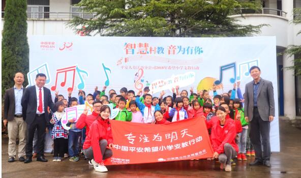 2018年平安人壽江西分公司希望小學(xué)支教行動閉幕式暨匯報演出圓滿落幕