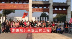 平安人壽景德鎮中支成功舉辦中國平安三村工程公益跑活動