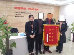 平安人壽景德鎮中支快速理賠 獲客戶稱贊