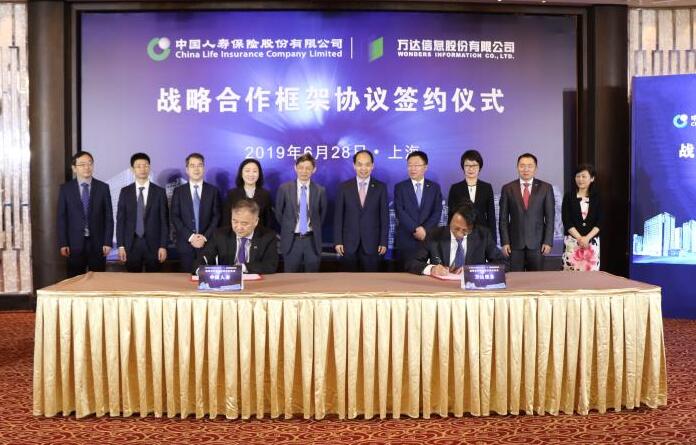 中國人壽與萬達信息簽署戰略合作框架協議