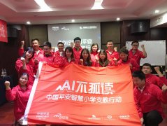 助力鄉村教育 2019年平安人壽江西分公司支教行動志愿者培訓順利開展