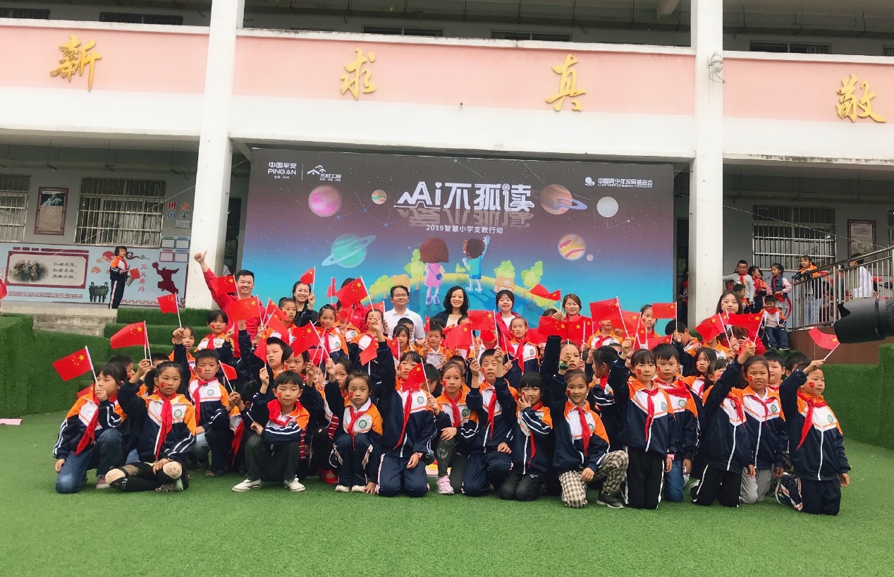 AI不孤讀：平安人壽江西分公司2019年智慧小學支教行動正式啟動