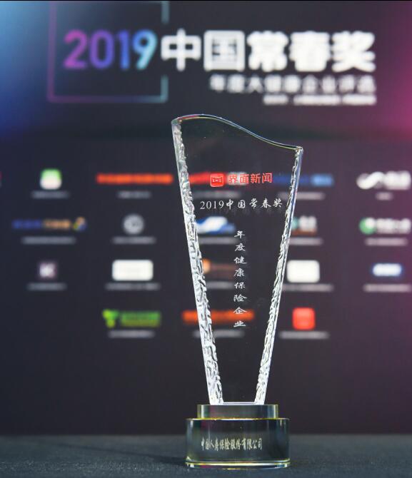 中國人壽榮膺“2019中國常春獎年度健康 保險企業”
