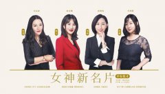 平安優才女神新名片：知性、獨立、優雅、智慧