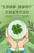 平安人壽江西分公司：推動綠色金融發展 譜寫美麗江西新篇章