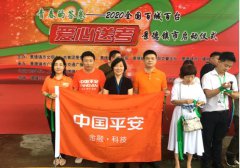 平安人壽景德鎮(zhèn)中支積極參加 “2020全國百城百臺愛心送考”活動