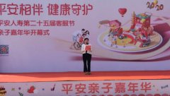 平安人壽江西分公司第二十五屆客服節(jié)親子嘉年華開(kāi)幕式活動(dòng)