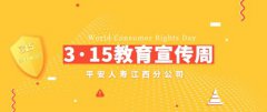 以人民為中心 增強金融消費者獲得感