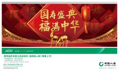 中國(guó)人壽推出國(guó)壽福（盛典版）系列保險(xiǎn)產(chǎn)品