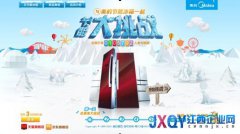 迎接“芯”節能與美的冰箱一起節能大挑戰