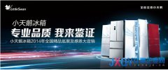 炎夏清涼之選 小天鵝冰箱五月銷量節節攀升