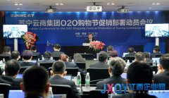 蘇寧發起全國O2O購物節動員令 劍指雙十一