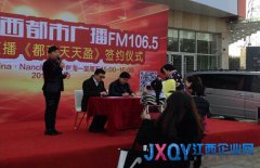 蘇寧開展本地化服務 牽手江西都市廣播FM106.5