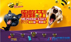 蘇寧啟動首屆手機蜜蜂節(jié) “貴就賠”高調(diào)喊話京東