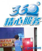 精心服務360    美的冰箱用真情
