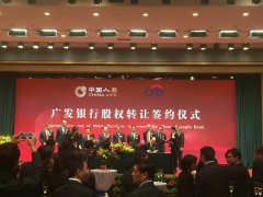 接盤花旗集團  中國人壽成為廣發銀行最大股東