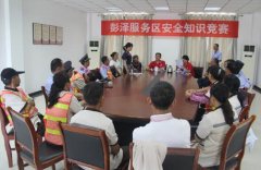 彭澤服務區舉行2016安全生產知識竟賽