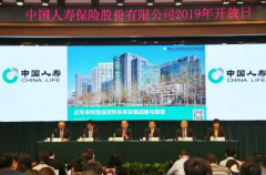 重振國(guó)壽　持續(xù)成長(zhǎng)！中國(guó)人壽壽險(xiǎn)公司舉辦2019年開(kāi)放日