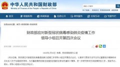 地方各級財政已安排218億元用于疫情防控