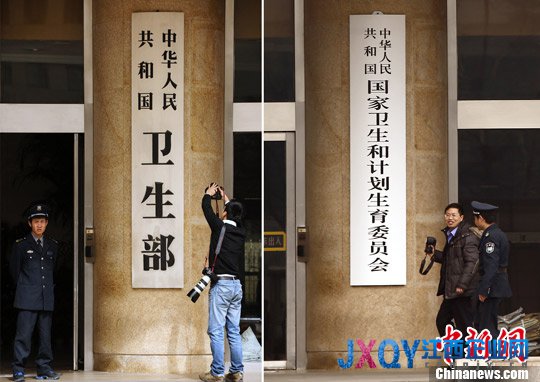 “國(guó)家衛(wèi)生和計(jì)劃生育委員會(huì)”正式掛牌