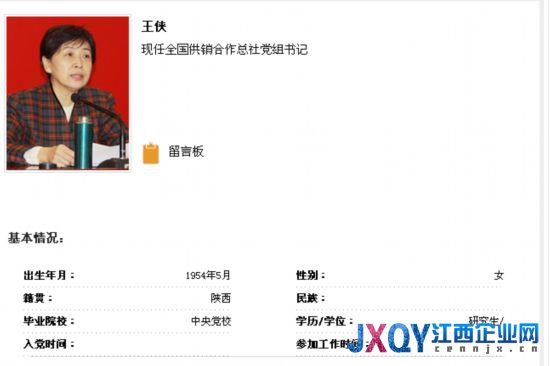 原計(jì)生委主任王俠調(diào)任全國(guó)供銷總社黨組書(shū)記