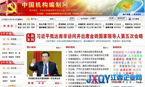 李克強任中央機構編委主任 劉云山任副主任