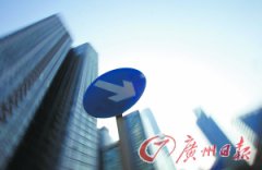 廣東推“國五條”地方細(xì)則 嚴(yán)格執(zhí)行二手房個(gè)稅