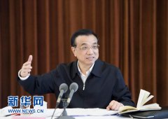 李克強：用勇氣和智慧打造中國經(jīng)濟的升級版