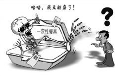 曝生產(chǎn)商出資450萬“公關(guān)費”推動發(fā)泡餐具解禁