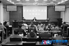 贛深入探索未成年人司法保護新機制 開創少年法
