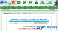 國家林業局：加強H7N9禽流感疫情監測防控