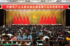 共青團江西省第十五次代表大會開幕（圖）