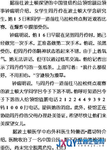 中國駐紐約總領館:尋找爆炸案失蹤中國留學生
