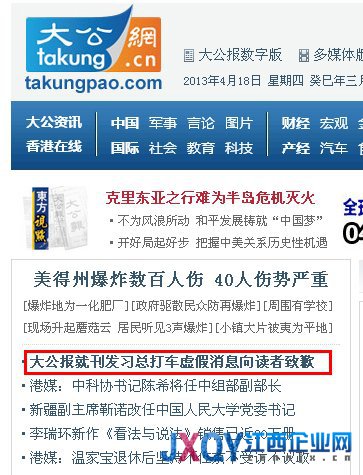 大公報網站就刊發習近平打車虛假消息致歉