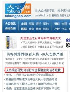 大公報網站就刊發習近平打車虛假消息致歉