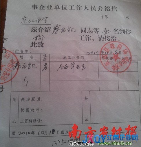 廣東一副局長被舉兒子常不上班照拿財政工資