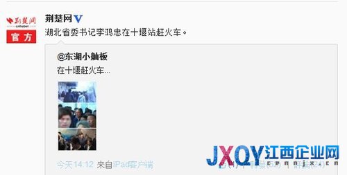 媒體曝光湖北書記李鴻忠親自在十堰站趕火車(圖)