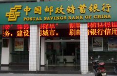 郵儲銀行欺瞞投保人現(xiàn)象突出 一季度收13張罰單