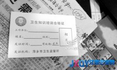 衛生知識培訓被指只收費不培訓 萍鄉市衛生監督