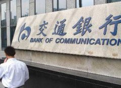 客戶信用卡被偷 交行稱小偷花錢客戶還