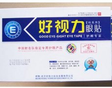 好視力眼貼被曝生產成本僅0.3元