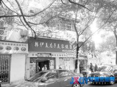美容不成反遭“毀容” 韓伊美應子美容健康養生