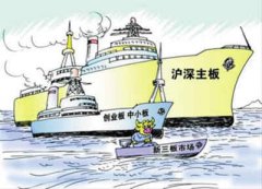 證監(jiān)會(huì)副主席：深化新股發(fā)行改革 擴(kuò)圍新三板