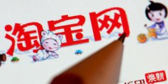 淘寶轉讓"原始股"遭證監會查處